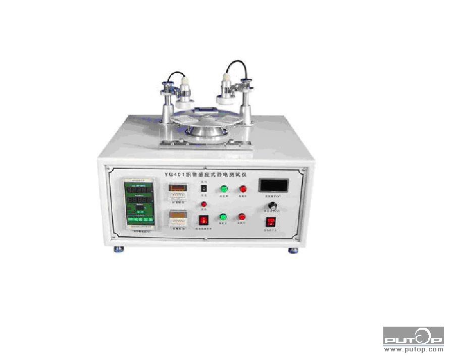 YG401織物感應(yīng)式靜電測(cè)試儀